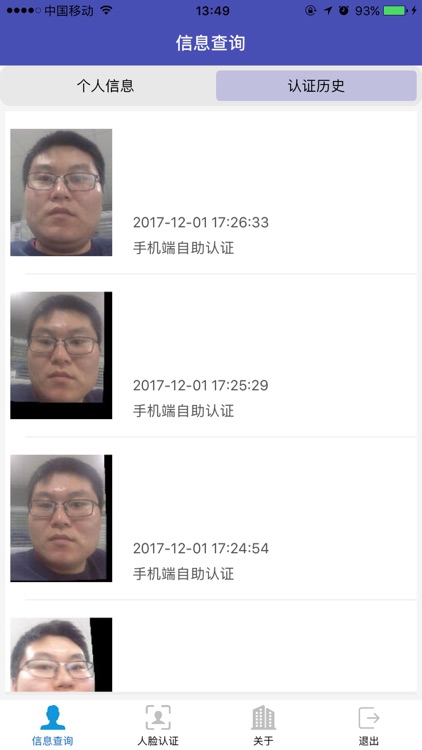人脸自助认证-曙光易通 screenshot-4