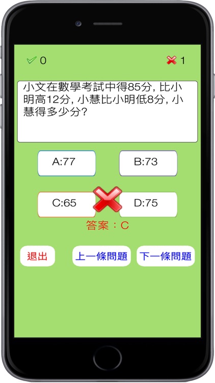 小一數學測驗 screenshot-3