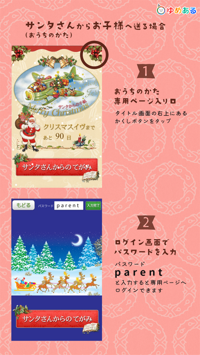 サンタさんからの手紙 クリスマスアプリ Iphoneアプリ Applion