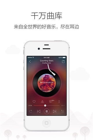 网易云音乐-1亿正版曲库有声内容 screenshot 4