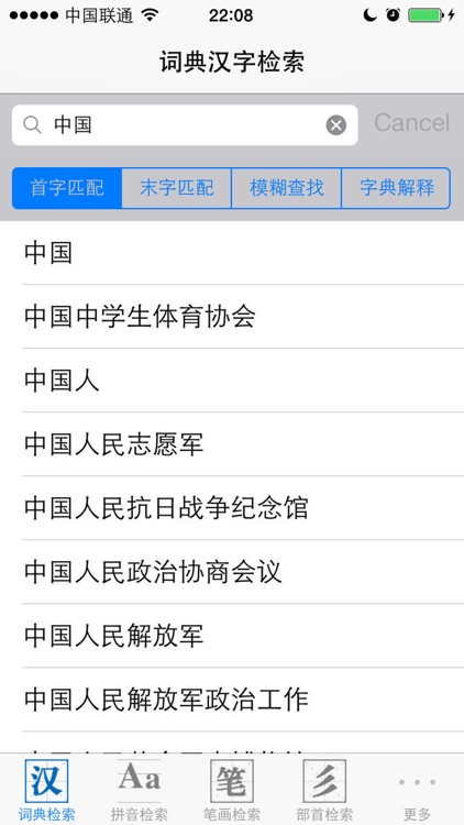 字典词典-新华词典和现代汉语词典二合一