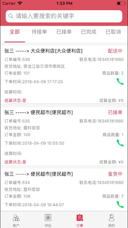 订购号-伙伴 screenshot-4