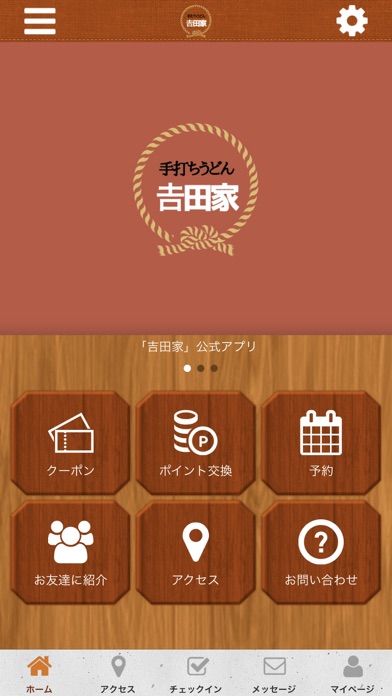 吉田家公式アプリ screenshot 2