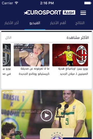 Eurosport Arabia screenshot 2
