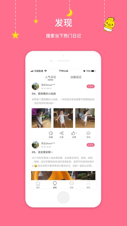 豆丁印记 screenshot-4