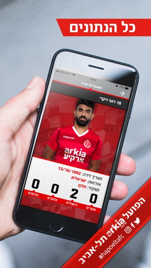 Hapoel Tel Aviv(圖6)-速報App