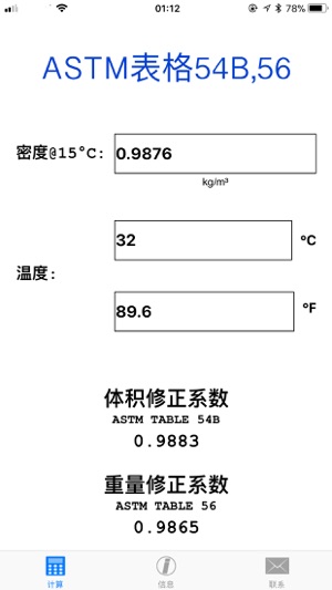 ASTM 体积修正系数, 重量修正系数(圖2)-速報App