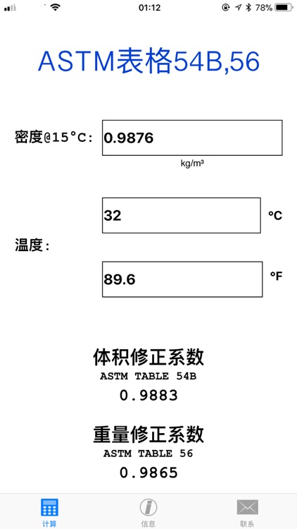 ASTM 体积修正系数, 重量修正系数