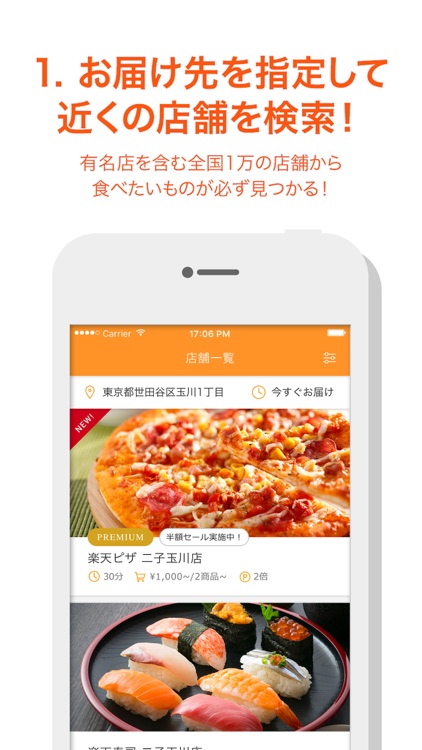 楽天デリバリー screenshot-3