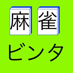 麻雀ビンタ計算機