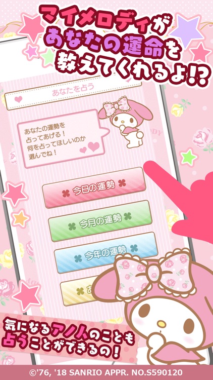 マイメロディ九星占い