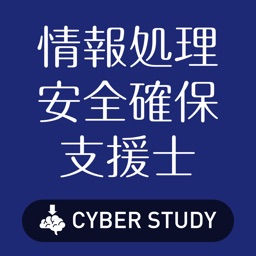 情報処理安全確保支援士（登録セキスペ/SC）過去試験対策問題