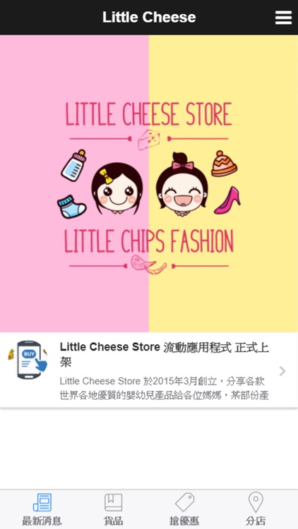 Little Cheese Store 日韓嬰兒用品