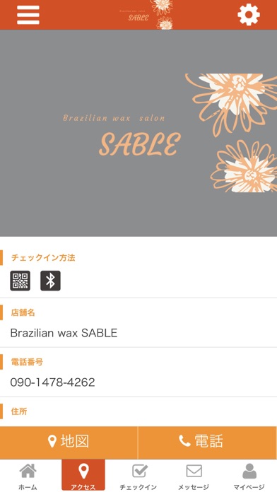 Brazilian wax SABLEの公式アプリ screenshot 4