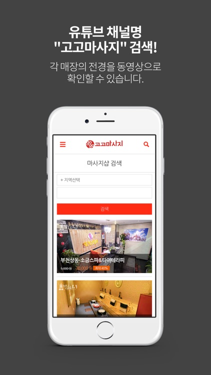 고고마사지 - 마사지, 타이, 스파 할인 screenshot-4