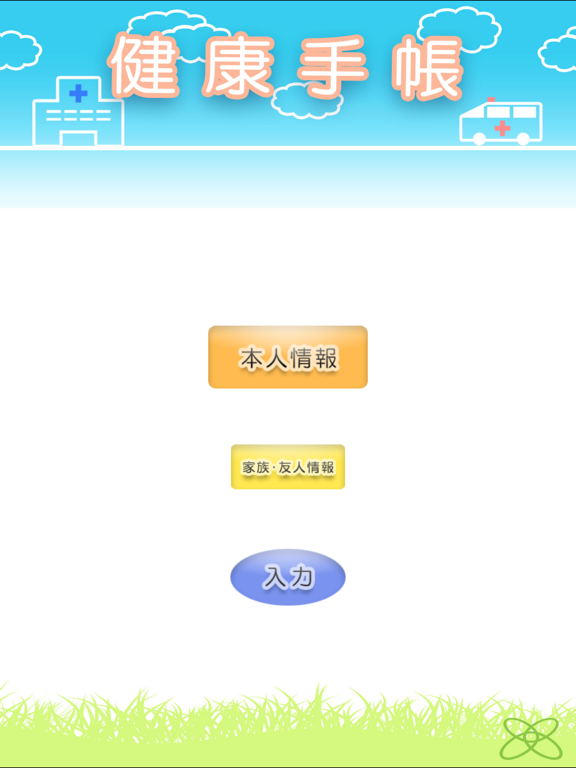 健康手帳のおすすめ画像1