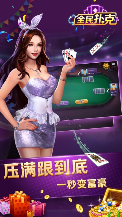 全民扑克-最火爆的扑克 screenshot 4