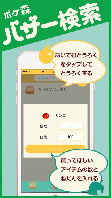 ポケ森 - バザー検索・登録 screenshot 3