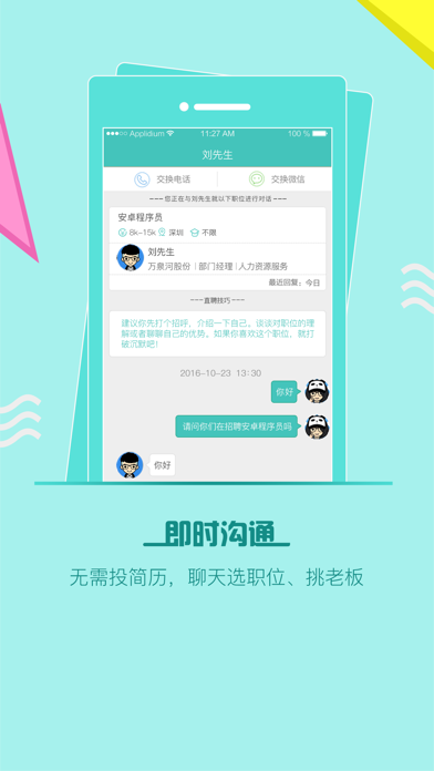 深圳招聘网-招人才找工作神器 screenshot 2