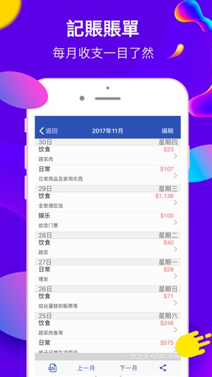 记账簿-快速記帳、合理消費(圖3)-速報App