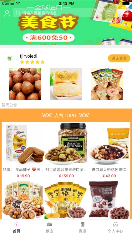 进口食品平台网