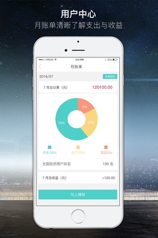 中e财富－国内领先的物权众筹平台 screenshot 4