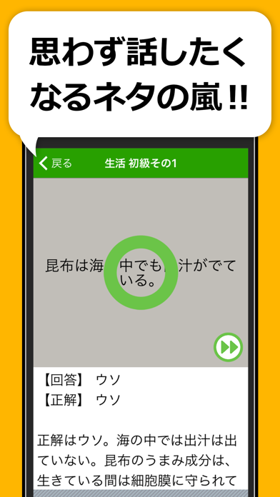 雑学・豆知識クイズ - ウソホント screenshot 3