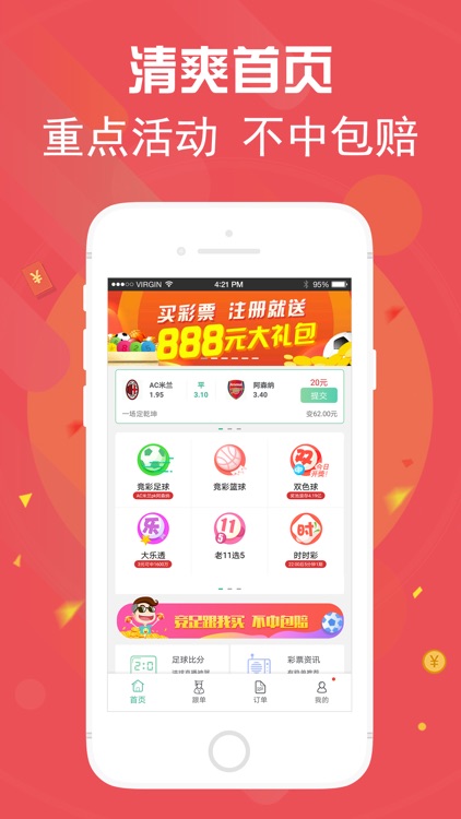 天天乐彩票-新人领取888元大礼包
