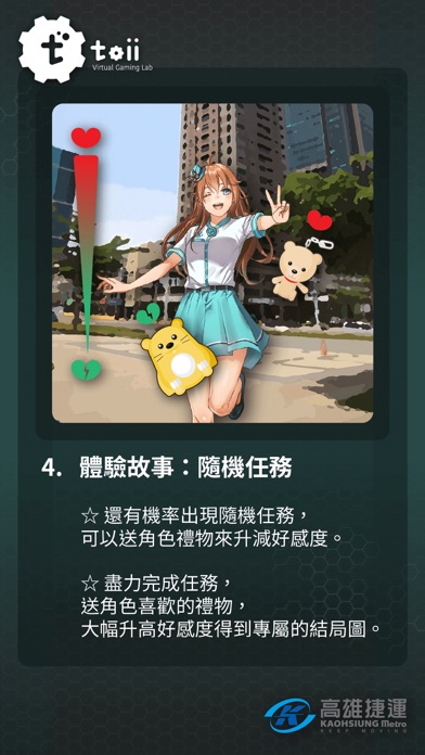 高捷戀旅 screenshot 4