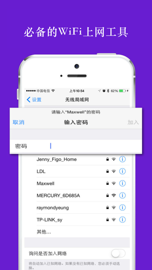 WiFi钥匙-WiFi密码查看器(圖2)-速報App