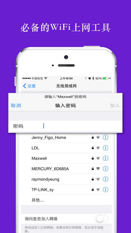 WiFi钥匙-WiFi密码查看器