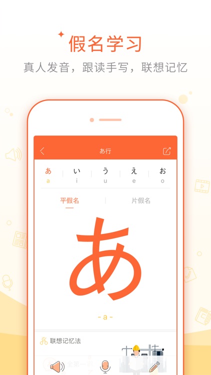 五十音图-日语词典查词基础学习 screenshot-0