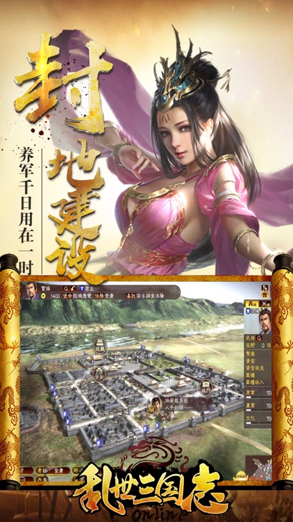 乱世三国志 - 三国策略国战手游 screenshot-3