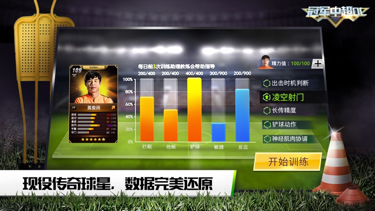 冠军中超OL-国民中超足球手游 screenshot-4