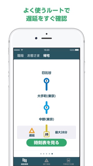 GO! by Train(圖6)-速報App