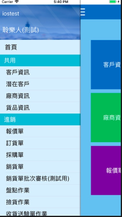 凌越行動商務