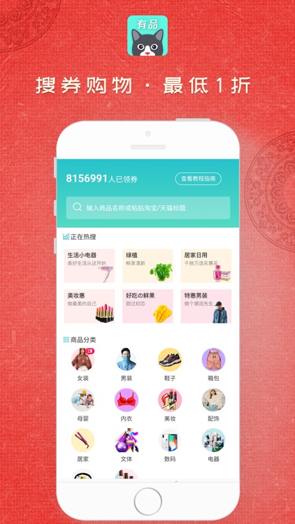 爱猫有品-网红都在用的省钱APP