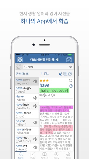 9분 생활영어+YBM 영한영영사전(회원용)(圖2)-速報App