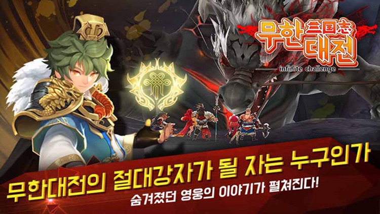 삼국지 무한대전 screenshot-3