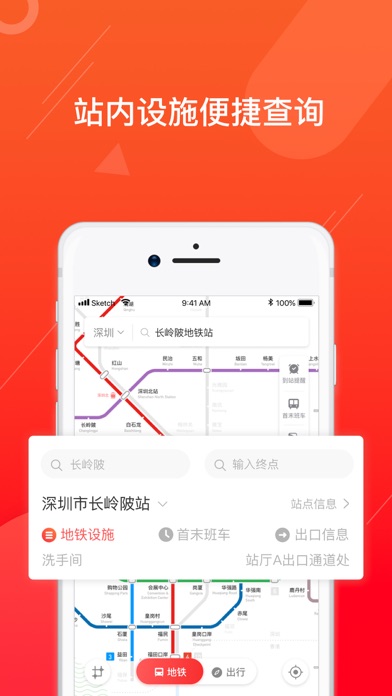 北京地铁通-地铁离线导航路线查询 screenshot 4