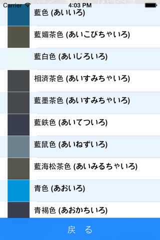 和みの色のしらべ　―日本の伝統色の事典― screenshot 3