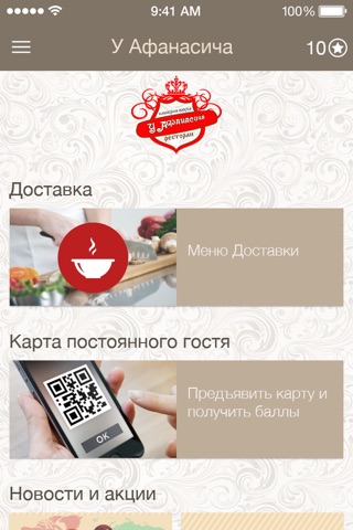 У Афанасича screenshot 2