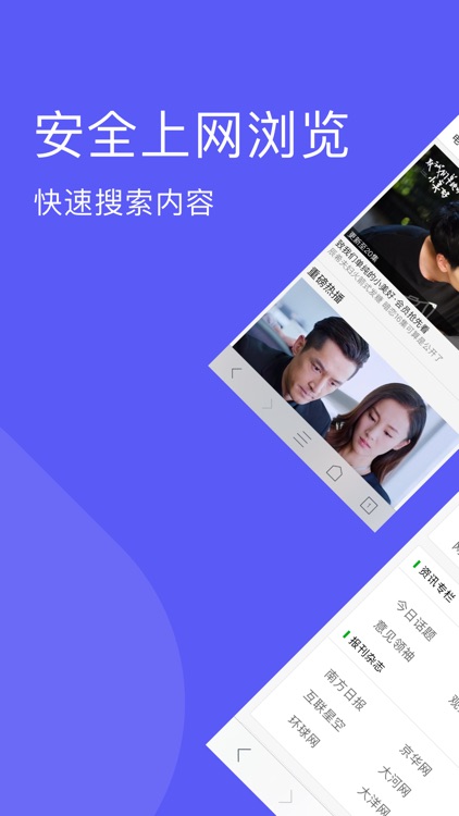 快速浏览器-安全搜索的手机浏览器