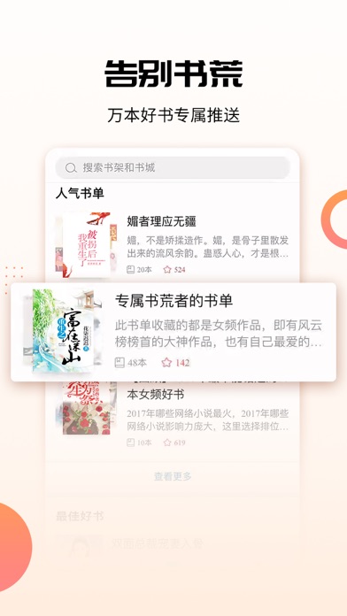 塔读文学-小说阅读工具 screenshot1