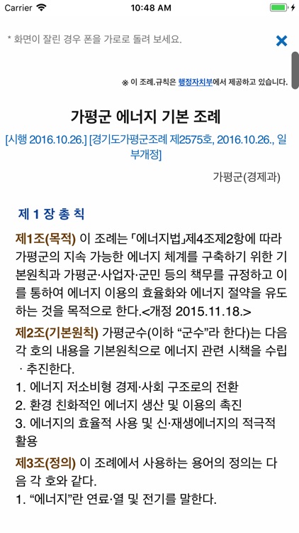 태양광 자치법규 screenshot-6