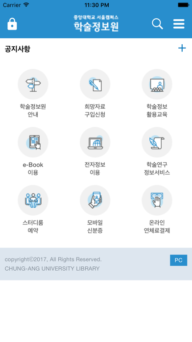 중앙대학교 학술정보원 screenshot 2