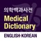 Encyclo Medic is a powerful tool for medical translation from/to English or Korean