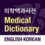 Get KorEng Encyclo Medic 의학사전 for iOS, iPhone, iPad Aso Report