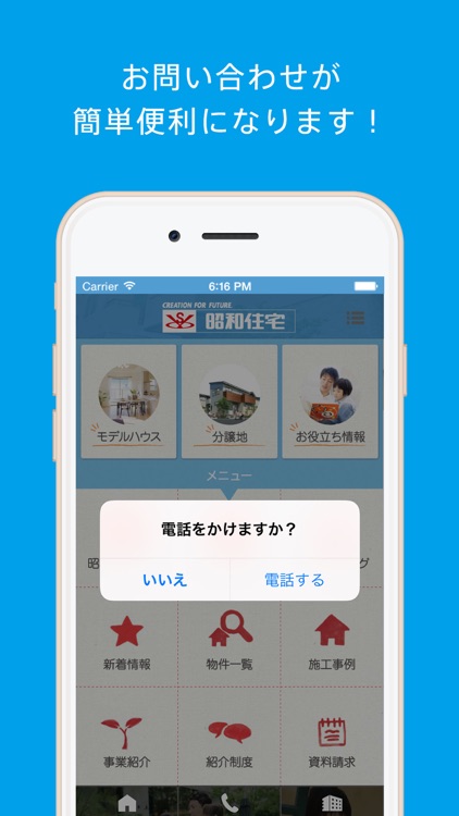 昭和住宅 大阪支店 screenshot-3