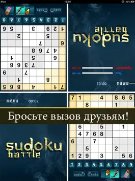 Game screenshot Судоку битвы, Игра-головоломка mod apk